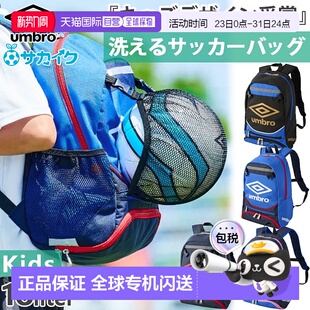 UF5SBP02J 足球背包 日本直邮UMBRO×Sakaiku 青少年