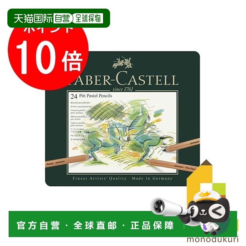 日本直邮Faber Castell PITT 粉彩铅笔 2 支(罐装) 112124 彩色铅