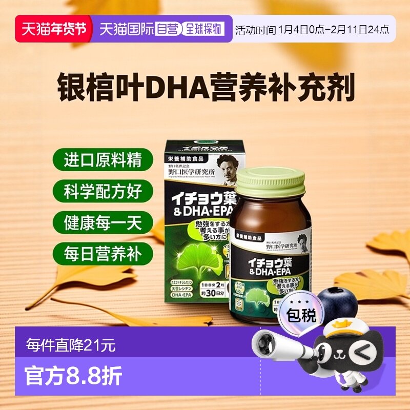 日本直邮野口医学 银杏叶和DHA、EPA 60粒膳食营养补充剂正品,保健食品/膳食营养补充食品,鱼油/深海鱼油,淘宝优惠券,粉丝福利购,淘宝优惠卷