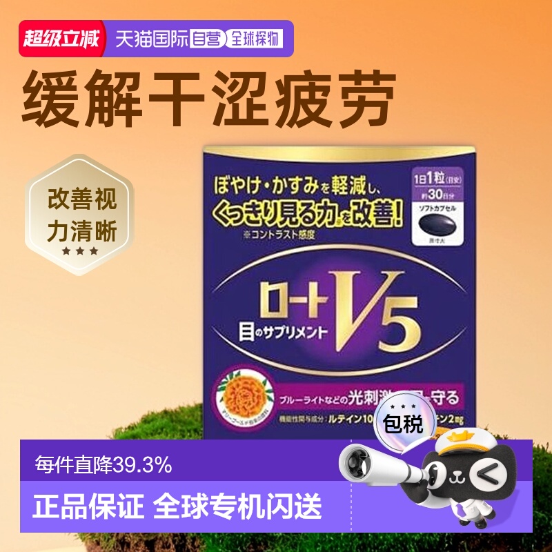 日本直邮ROHTO乐敦V5a叶黄素护眼丸助力修复缓解眼睛干涩疲劳30粒