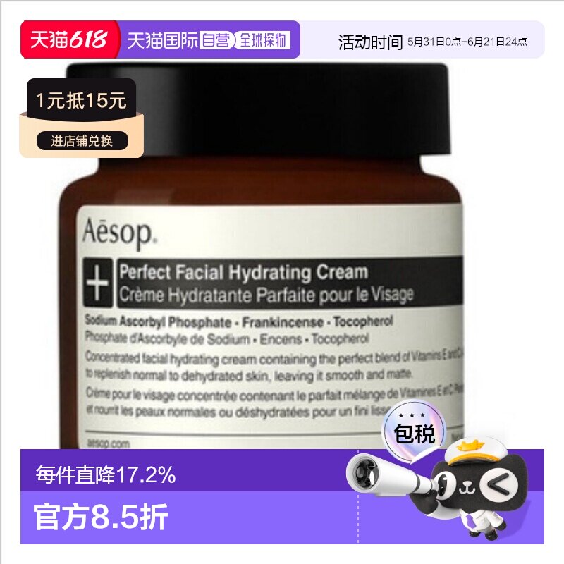 日本直邮AESOP 婉美保湿面霜 60ml黄油芦荟