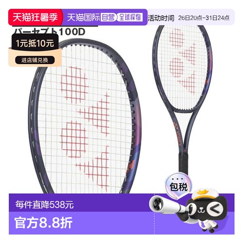 日本直邮空拍 Yonex Percept 100D 网球拍（PERCEPT 100D 01PE100