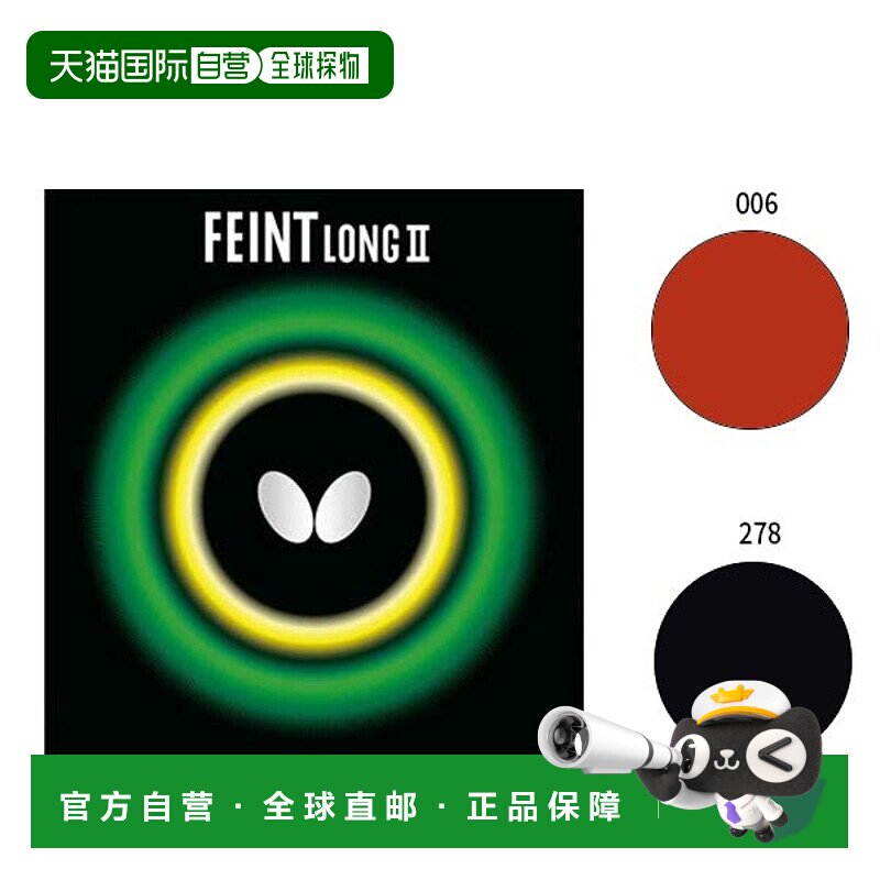 日本直邮BUTTERFLY 男女款假动作长 2OX 乒乓球拍胶皮高胶BUTTERF