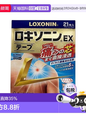 第一三共镇痛贴EX21片新款