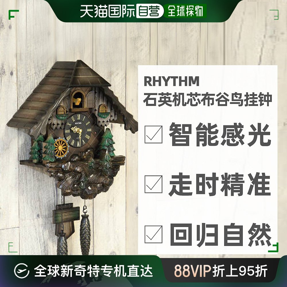 日本直邮丽声RHYTHM布谷鸟石英机芯光暗传感器电波钟4MJ422SR06