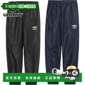 足球队服比赛裤 日本直邮Umbro 青少年足球裤 防风防水运动服UMBRO