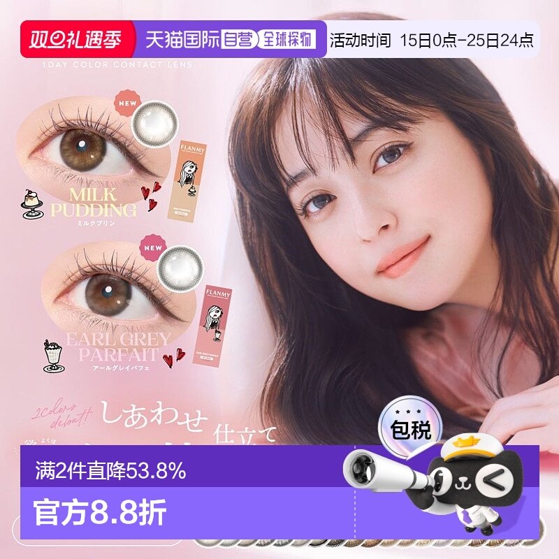日本直邮Flanmy 日抛美瞳 彩色隐形眼镜 10片装正品