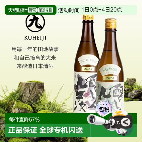 日本直邮酿人九平次 雄町山田锦纯米大吟酿720ml 16度清酒
