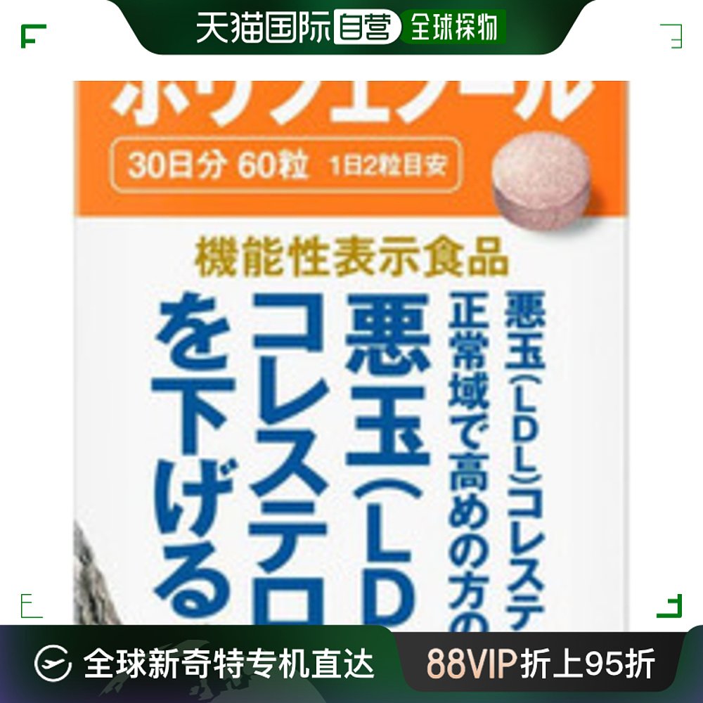 日本直邮Asahi朝日LDL金松树皮花青素降低胆固醇 60粒