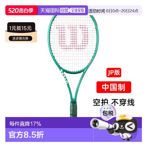日本直邮Wilson威尔胜BLADE V10 98/100 PRO网球拍萨巴伦卡新款