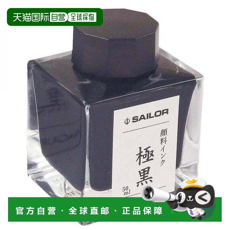 【日本直邮】Sailor Pen万年笔颜料瓶墨水50毫升黑色13-2002-220