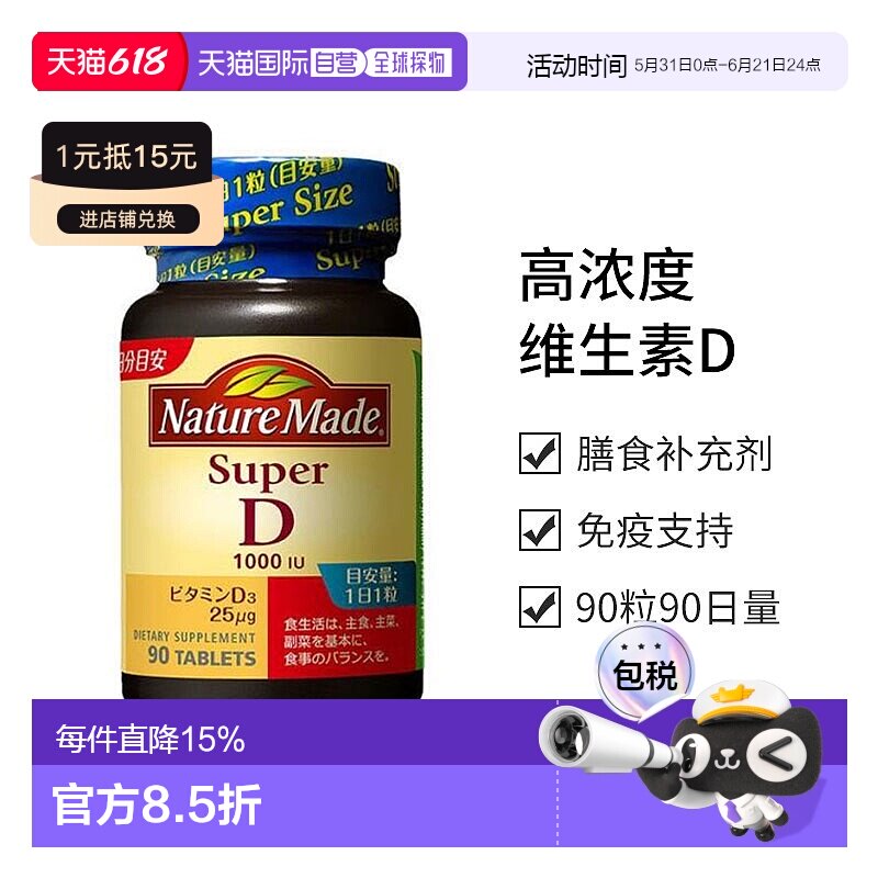 大冢制药NATUREMADE 高浓度维生素D(1000I.U