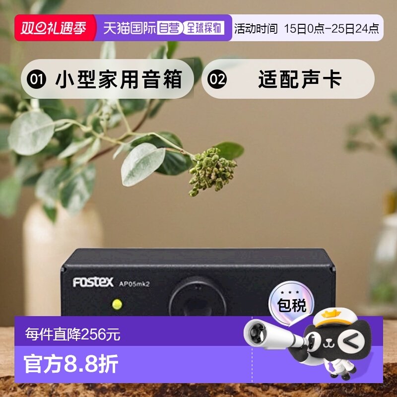 【日本直邮】FOSTEX小型家用音箱扬声器适配声卡黑色AP05mk2输入