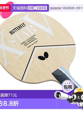 日本直邮蝴蝶球拍 Ecstar 5 FL摇拍5夹板进攻入门模型乒乓球运动