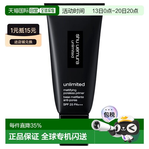 日本直邮shu uemura植村秀羽纱防晒妆前隔离乳SPF25PA+++30m正品