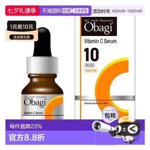 日本直邮OBAGI欧邦琪左旋VC精华C10温和修护亮肤VC12mL新版正品