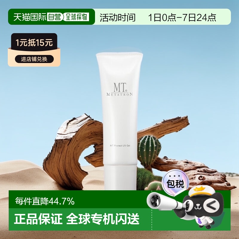 日本直邮MT METATRON 防晒霜 50g正品