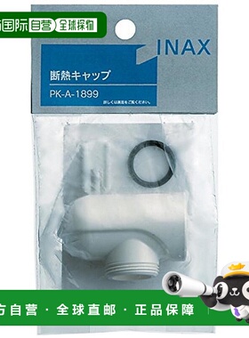【日本直邮】Lixil骊住坐便器遮断盖白色易安装INAX PK A 1899