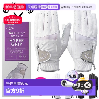 日本直邮卡拉威 Hypergrip Dual 女士双手高尔夫手套 25 JM 2025