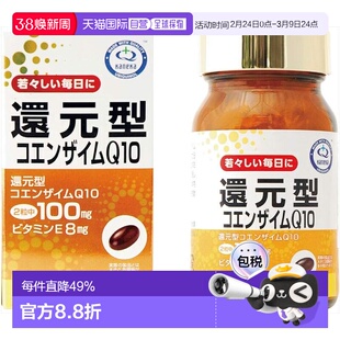 日本直邮unimat riken 还原型辅酶Q10辅助心脏血管处理氧化60粒