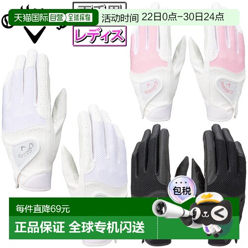 日本直邮Callaway Hyper Grip 双手套女士 23 JM Hyper Grip Dual