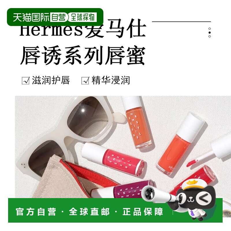 日潮跑腿【临期】Hermes爱马仕唇蜜8.5ml滋润护唇精华唇油唇正品