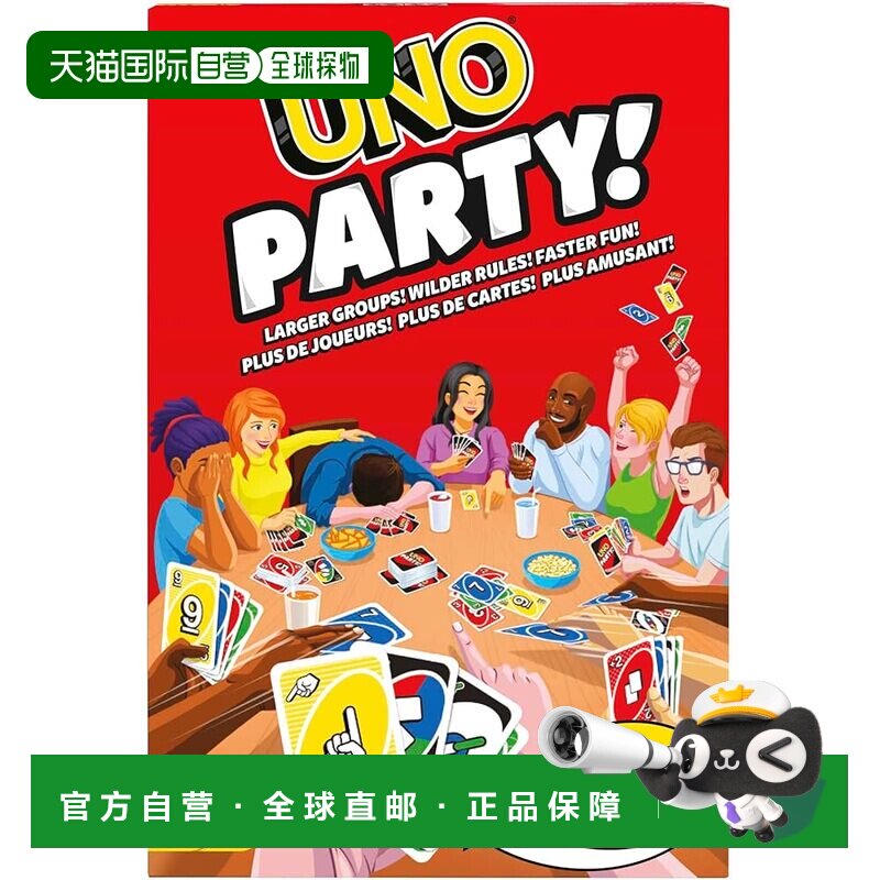 日本直邮Mattel美泰 UNO纸牌游戏 派对版 卡牌游戏 6-16人用