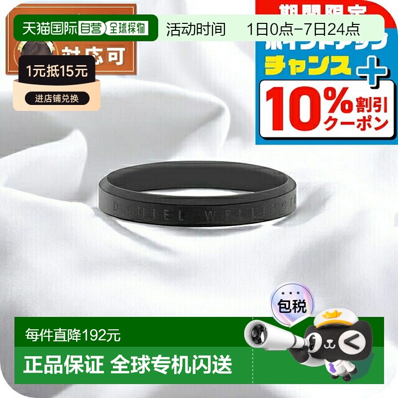 日本直邮Daniel Wellington 经典戒指 黑色 58 戒指配饰戒指 DW00