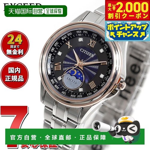 日本直邮CITIZEN EXCEED 光动能电波对表“美好情侣日”限量版女