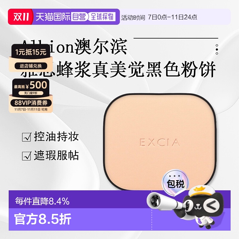 日本直邮ALBION澳尔滨雅思蜂浆真美觉黑色粉饼NA200芯10g持妆正品