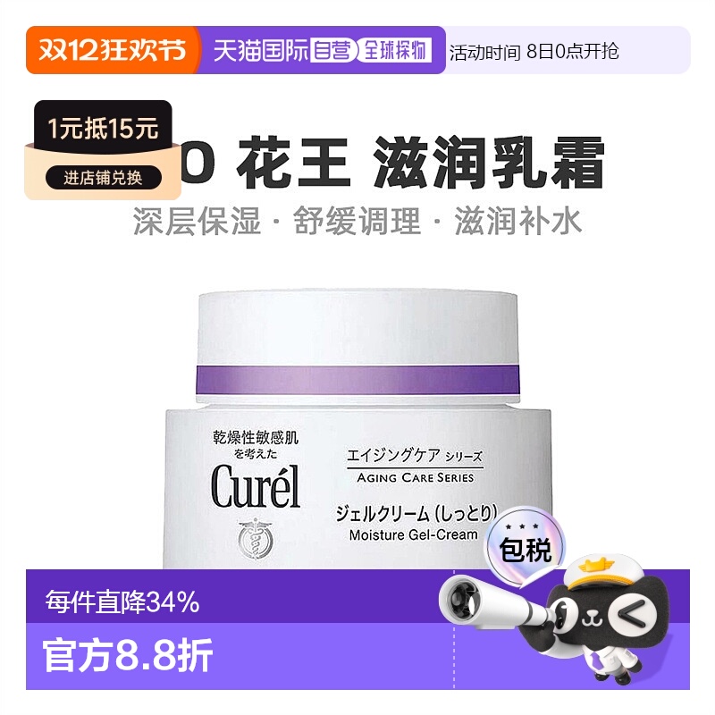 自营｜日本直邮珂润淡纹滋养滋润乳霜面霜敏感肌可用护理40g保湿