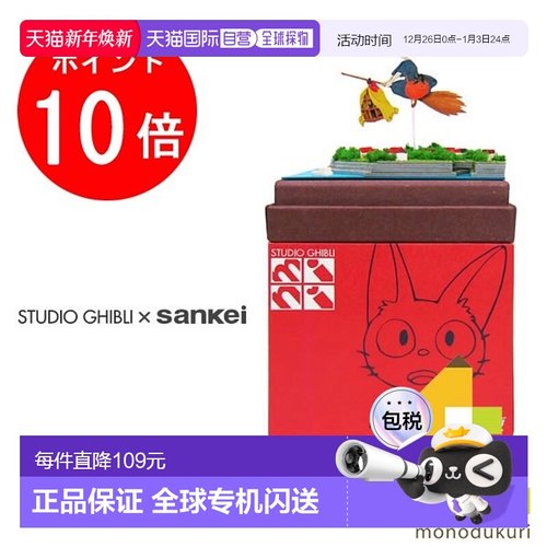 日本直邮Sankei 微型艺术套件无比例吉卜力工作室迷你魔女宅急便