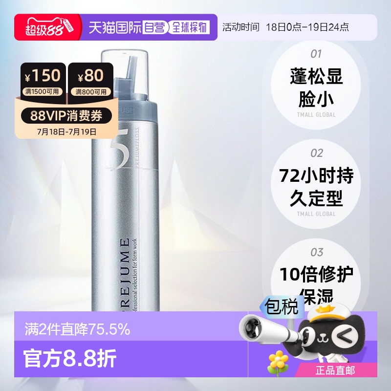 日本直邮Milbon玫丽盼翩俊造型摩丝泡沫发蜡200g卷发保湿定型蓬松