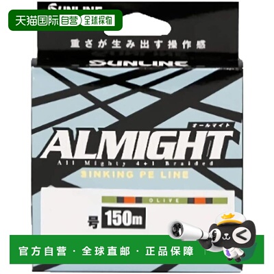 【日本直邮】Sunline桑濑 All Might钓鱼线 150米 橄榄 0.8号