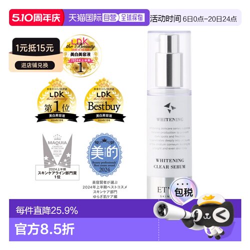 日本直邮ETVOS 焕白保湿系列 美容液 50ml正品