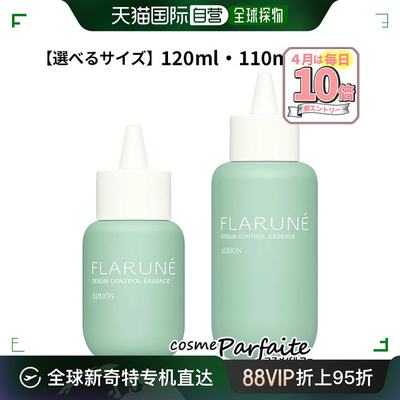 日本直邮 Albion FLARUNE Seabum Control Essence 120ml 或 60ml