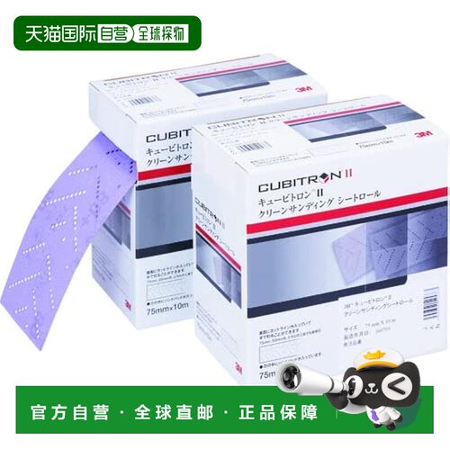 【日本直邮】3M CubitronⅡ砂纸卷 75mmx10m #400+ 1卷