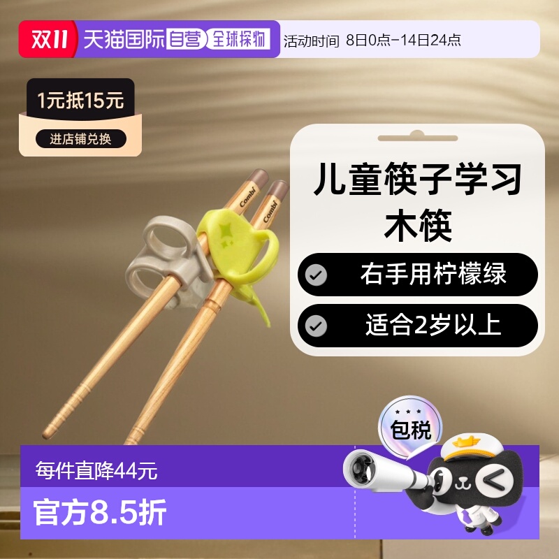【日本直邮】COMBI儿童筷子学习木筷右手用柠檬绿适合2岁以上康贝