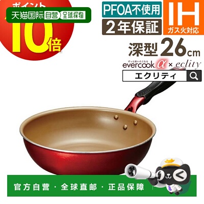 日本直邮evercook α 炒锅 26cm (EAFP26DRD) / 2年保修 Evercook