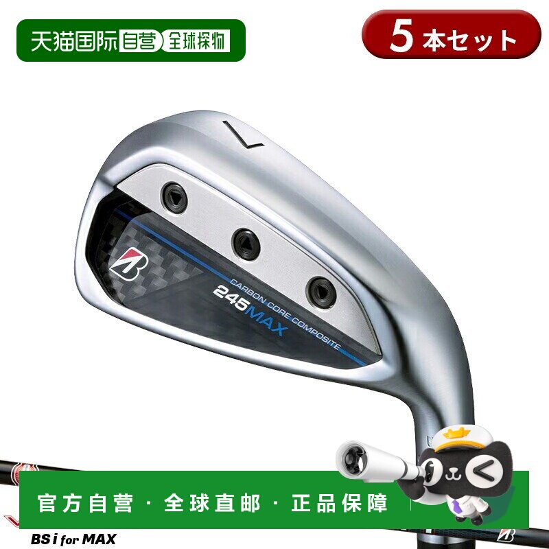 日本直邮右手款 Bridgestone Golf 245 Max 铁杆组（5支球杆）Van