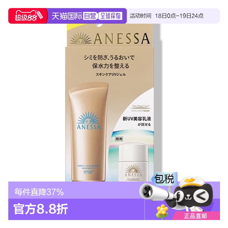 日本直邮安耐晒金啫喱防晒套装90g+12ml正品