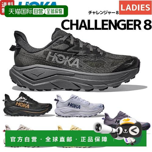 日本直邮HOKA ONE ONE CHALLENGER 8 挑战者8女士运动跑步鞋路跑1