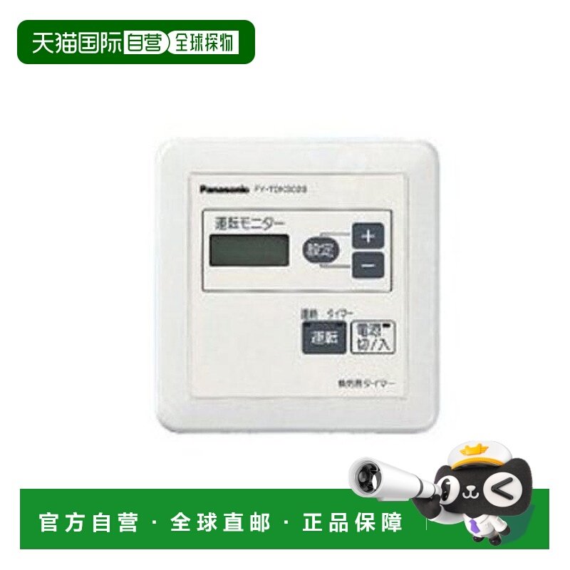 【日本直邮】Panasonic松下生活电器换气扇定时器 FY-TDKS02S,生活电器,换气扇/排气扇,淘宝优惠券,粉丝福利购,淘宝优惠卷