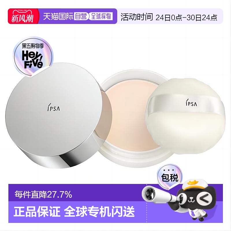 日本直邮茵芙莎新版美白提亮保湿控油晚安粉25g养肤清爽正品