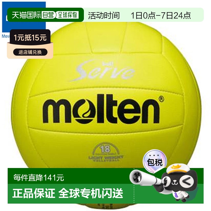 日本直邮Molten 排球 4 号软发球轻量级用品 EV4L