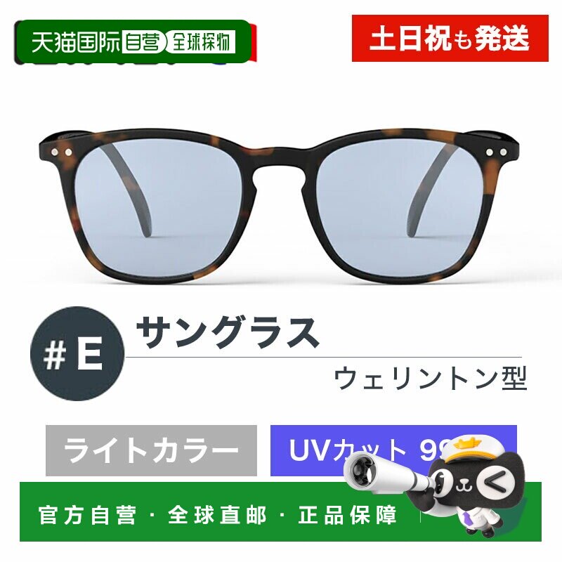 日本直邮IZIPIZI #E 太阳镜浅色镜片彩色镜片浅色调惠灵顿款式99.