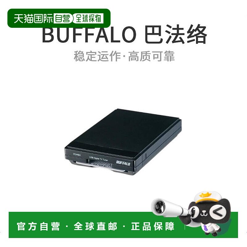 【日本直邮】BUFFALO 记忆棒备份USB2.0地面数字电视调