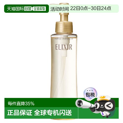 日本直邮ELIXIR怡丽丝尔 卸妆油深度清洁活颜 N 150ml正品