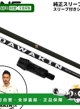 日本直邮DAWAKIN IMPACT +D 碳纤维杆身适用于 PING G440G430G425