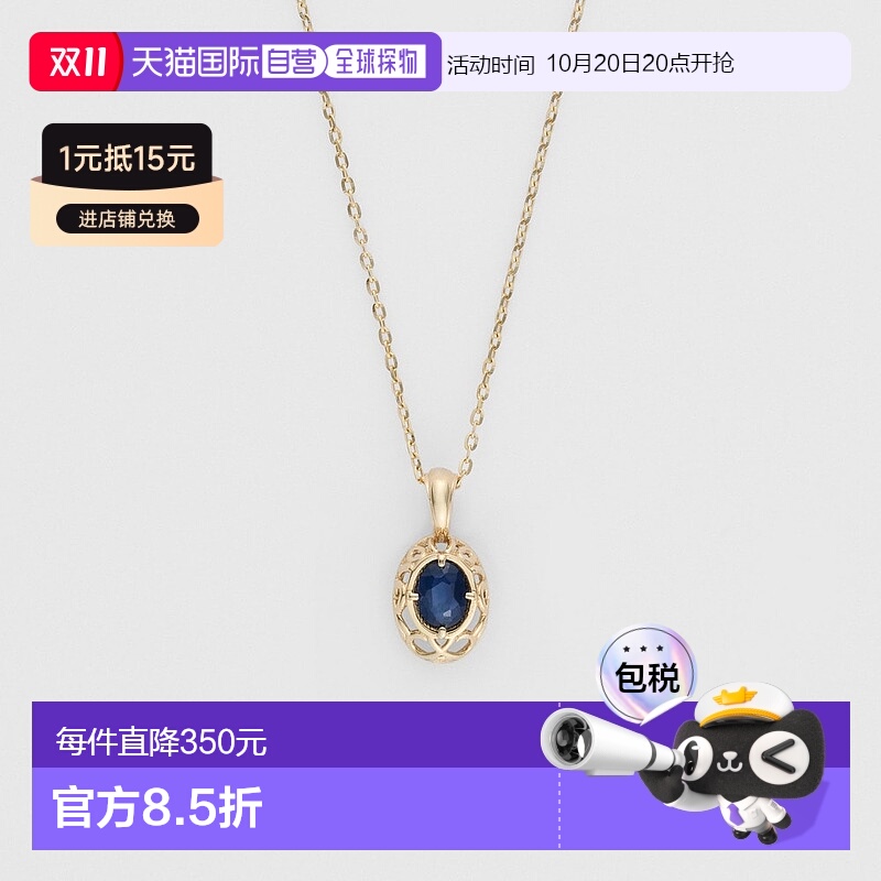 日潮 agete 阿卡朵【限定款】【9月生日石】K10蓝宝石项链深蓝色